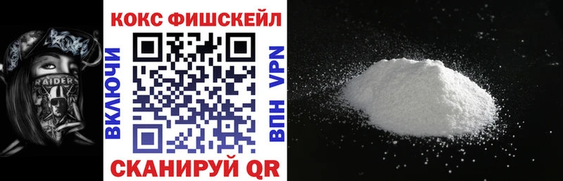КОКАИН FishScale Камызяк